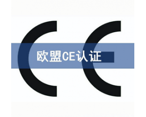CE認(rèn)證檢測(cè)機(jī)構(gòu)怎么選？
