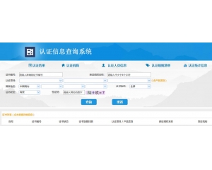 3C認(rèn)證查詢/3C認(rèn)證證書(shū)的查詢方法是什么？
