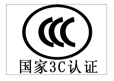 CCC認(rèn)證產(chǎn)品自我聲明轉(zhuǎn)換要求簡化/認(rèn)監(jiān)委修訂發(fā)布實(shí)施規(guī)則！