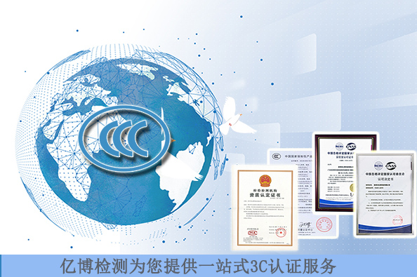 顯示器3C認(rèn)證標(biāo)準(zhǔn)有哪些/測試費(fèi)用要多少錢？